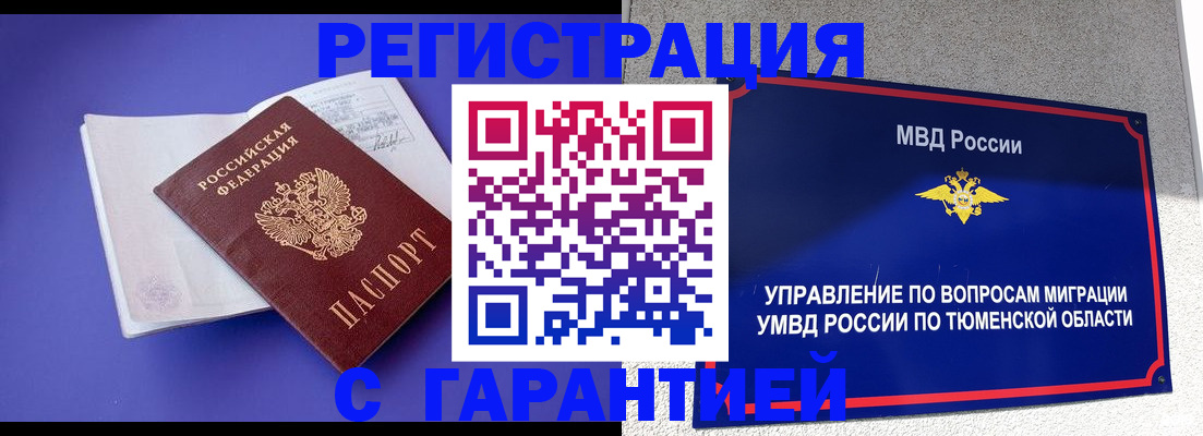 миграционный учет в Киселёвске