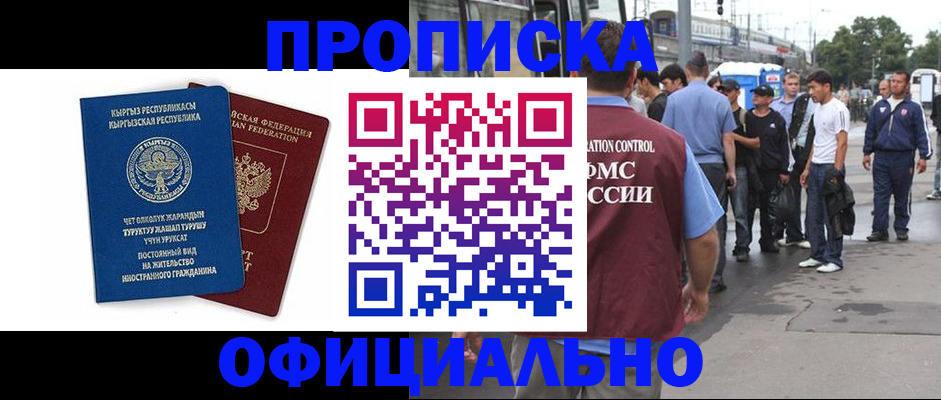 временная регистрация в Киселёвске